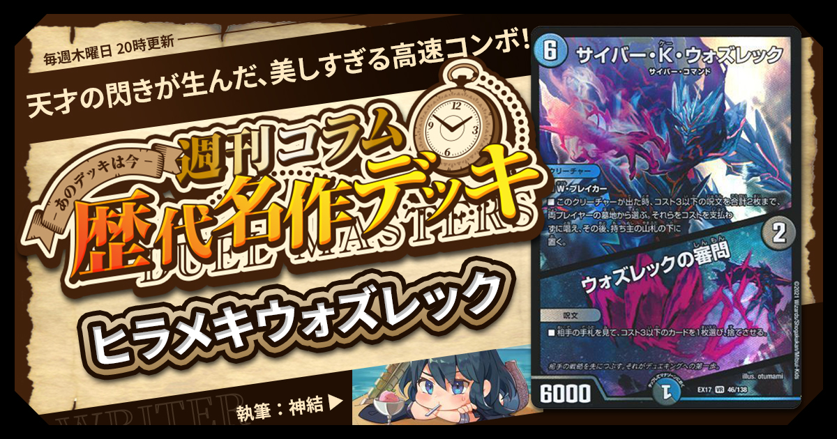 デュエマ ヒラメキ大地ウォズレック/ヒラメキウォズレック 殿堂ゼロ ゲートボール ヒラメキ大地ウォズレック/ヒラメキウォズレック 殿堂ゼロ