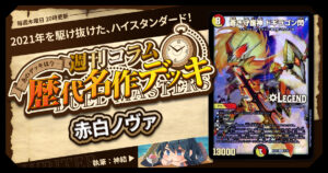 ガチまとめ - デュエルマスターズ情報サイト