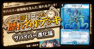 DM歴代名作デッキ】Vol.123～プチョヘンザ刃鬼～【週刊:神結コラム