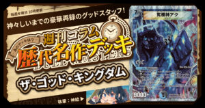 ガチまとめ - デュエルマスターズ情報サイト