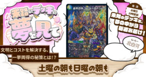 未踏のデッキの夢を見て】第八十一夜：シノビとは殴ることと