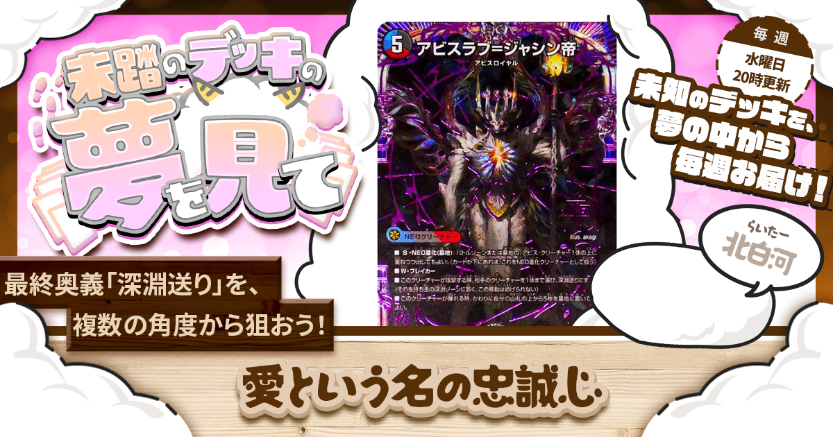 デュエマ 深淵…それは闇より深い愛…アビスラブ=ジャシン帝 デッキ デュエルマスターズ】オーバーレア『アビスラブ=ジャシン帝』が公開