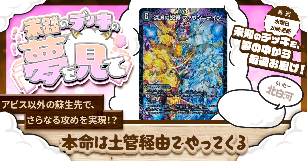 未踏のデッキの夢を見て】第百十夜：手札に大集合！（ろくでもないやつ