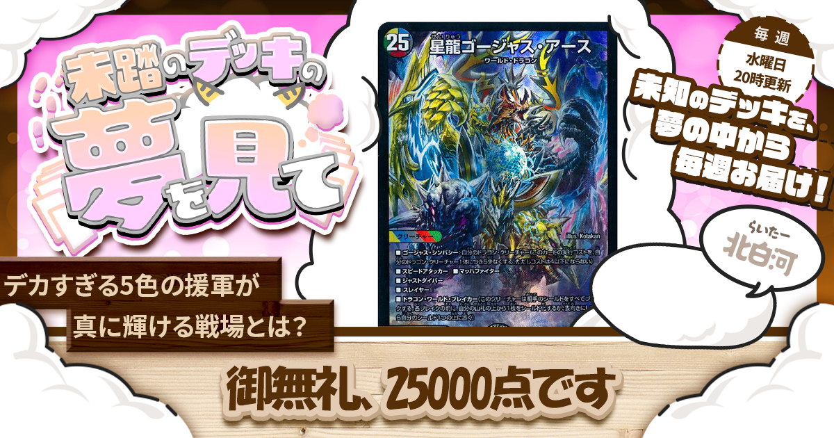 ガチまとめ - デュエルマスターズ情報サイト