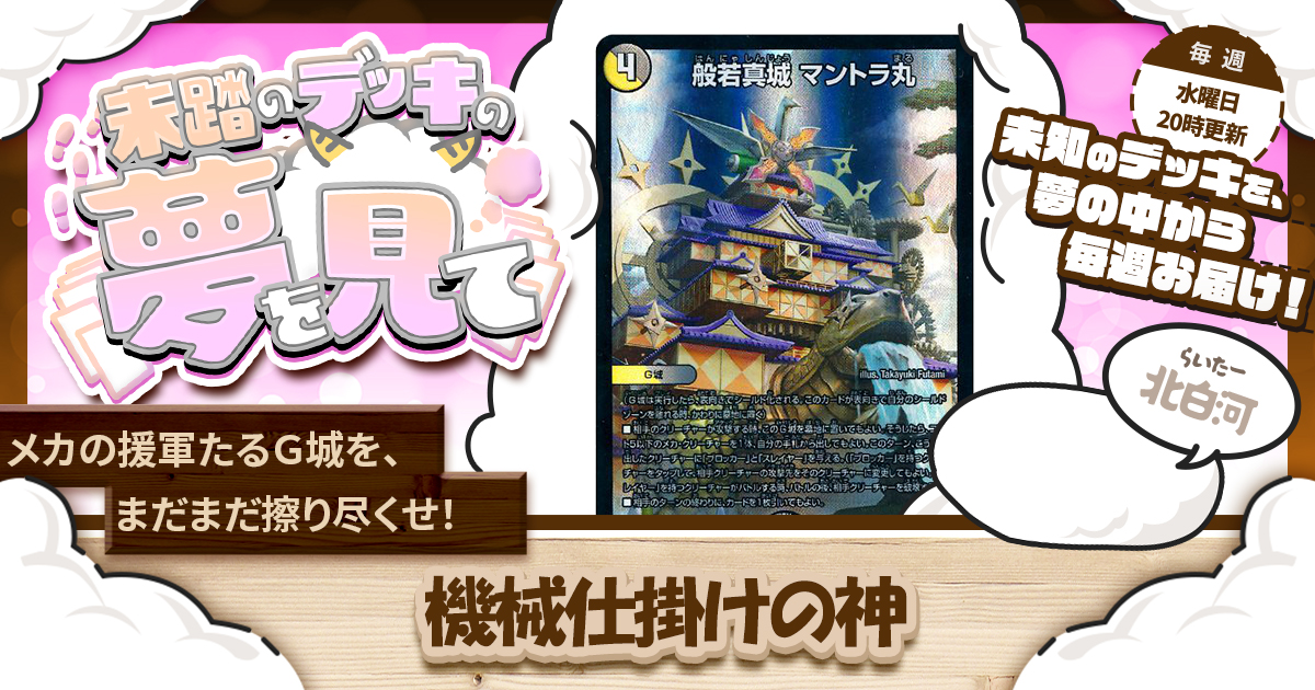 ガチまとめ - デュエルマスターズ情報サイト