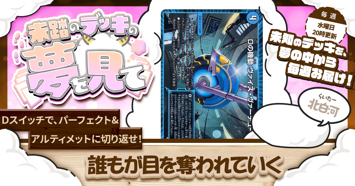 ガチまとめ - デュエルマスターズ情報サイト
