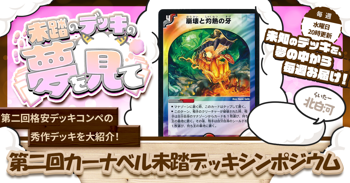 ガチまとめ - デュエルマスターズ情報サイト