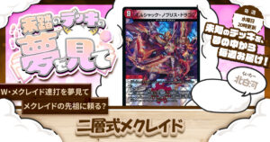 2024 ドリームメイト】 優勝デッキレシピ【オリジナル】 | デュエル