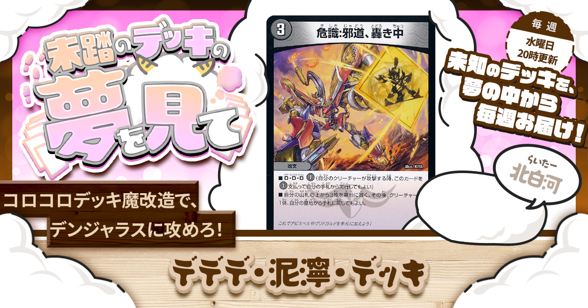 未踏のデッキの夢を見て】第九十夜：～起源神、起源神、そして起源神