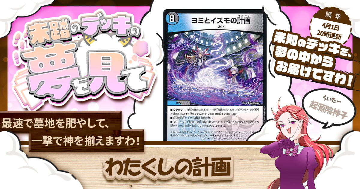 デュエマ デッキ ゴッド イズモ ビッグディアウト ヨミなど デュエルマスターズ 神人類ヨミが場を離れなければ無敵じゃん！ デッキ