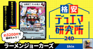 格安デュエマ研究所】5000円で英雄魂を見せろ！コアライオネルX