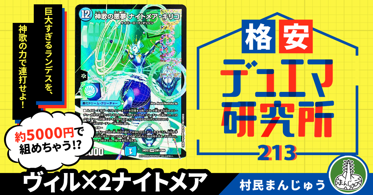【匿名配送】ナイトメアキリコデッキ デッキ】青緑ナイトメアキリコ｜カードショップNEM デュエル