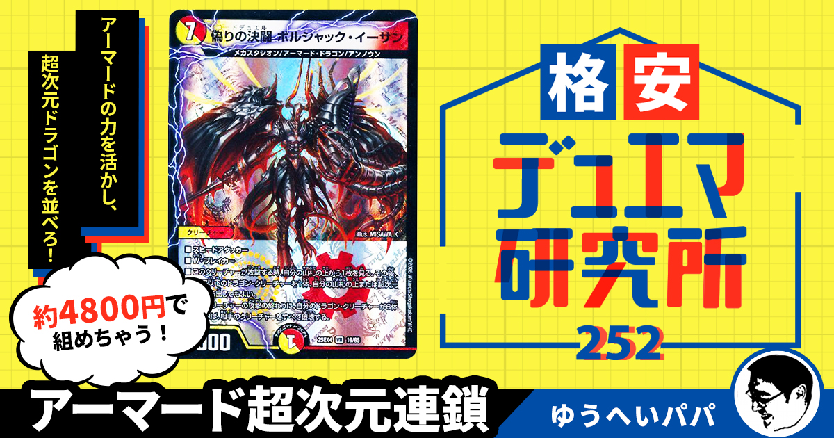 デュエマ アドバンス 超次元GRまとめ売り 格安デュエマ研究所】4800円でアドバンス！火光アーマード超次元連鎖