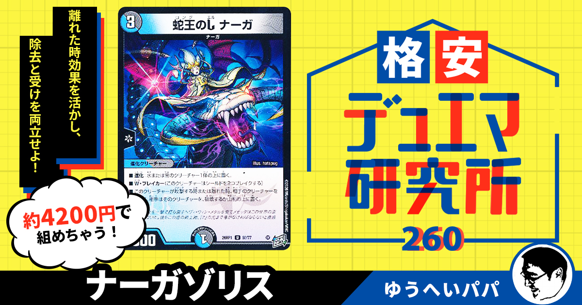 デュエマ まとめ ガチまとめ - デュエルマスターズ情報サイト