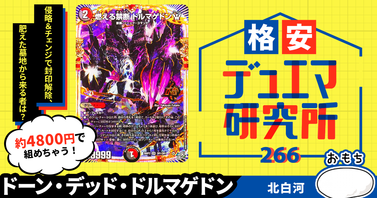 ガチまとめ - デュエルマスターズ情報サイト