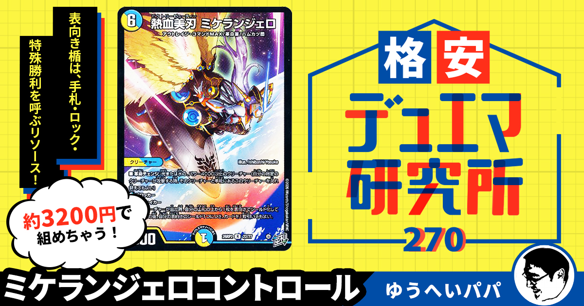 ガチまとめ - デュエルマスターズ情報サイト