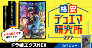 2ブロック5cコントロールの歩み | デュエルマスターズ - コラム | ガチ