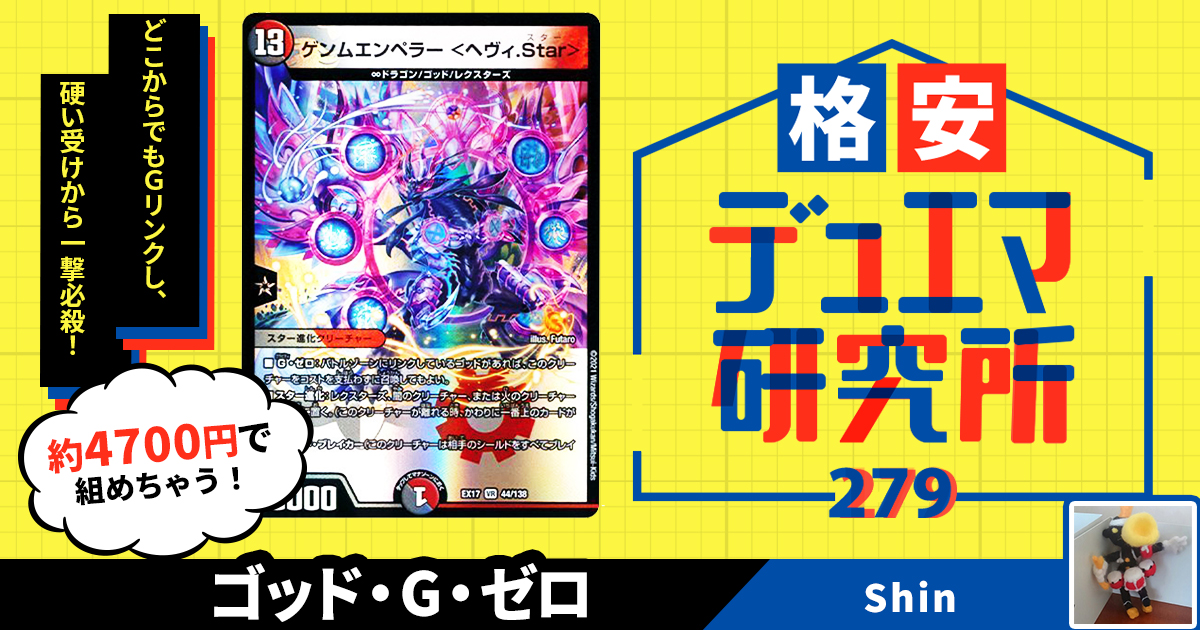 ガチまとめ - デュエルマスターズ情報サイト