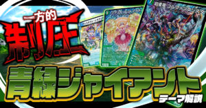 【2025最新版】青緑ジャイアントの回し方と必勝テクニックを徹底解説！