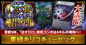 2026デアリレッドゾーン】 優勝デッキレシピ【デュエマ】【轟く邪道