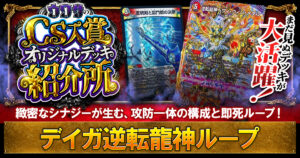 2026ドロマーゼーロ】 優勝デッキレシピ【デュエマ】【闇王ゼーロ/4c