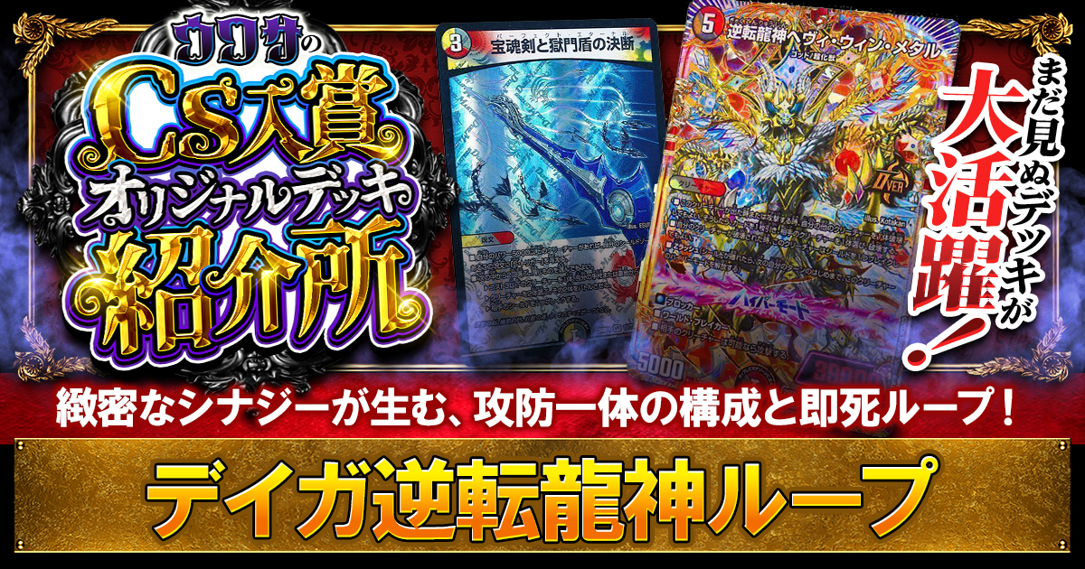 ガチまとめ - デュエルマスターズ情報サイト