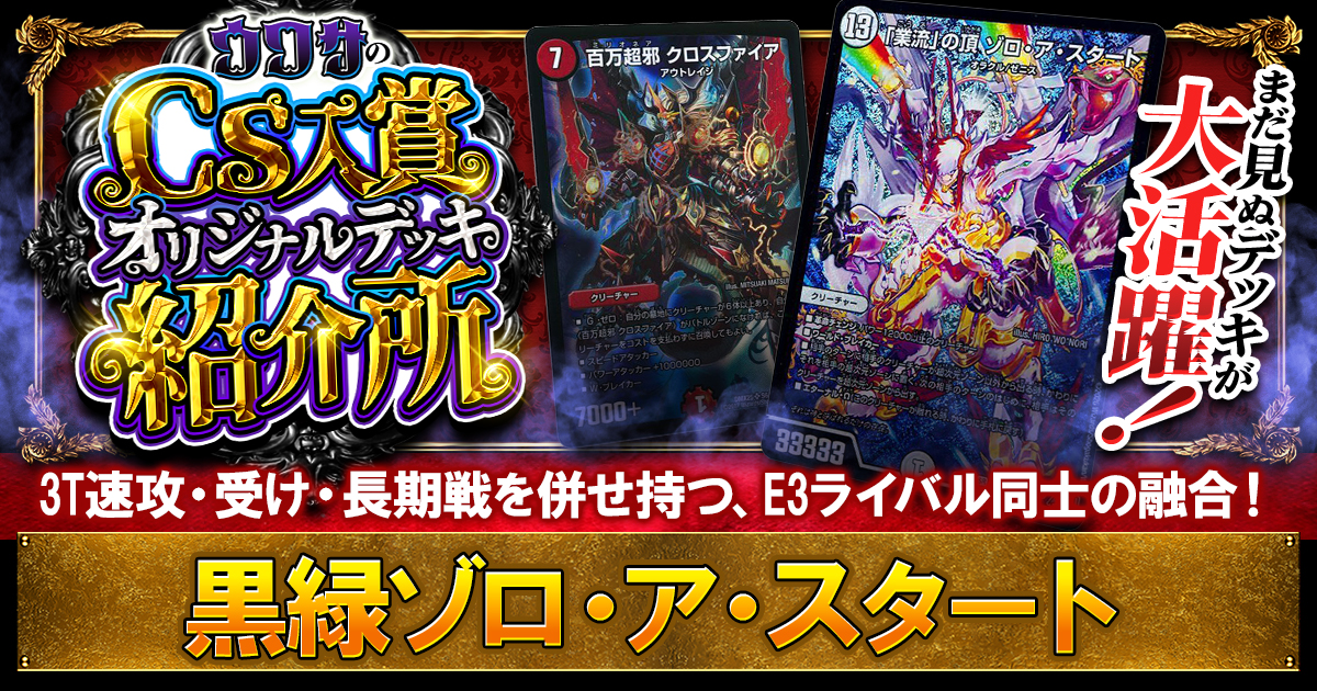 CS優勝多数】黒緑ゾロアスタートの解説【ウワサの入賞オリジナルデッキ