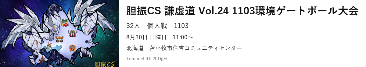 胆振CS 謙虚道 Vol.24 1103環境ゲートボール大会