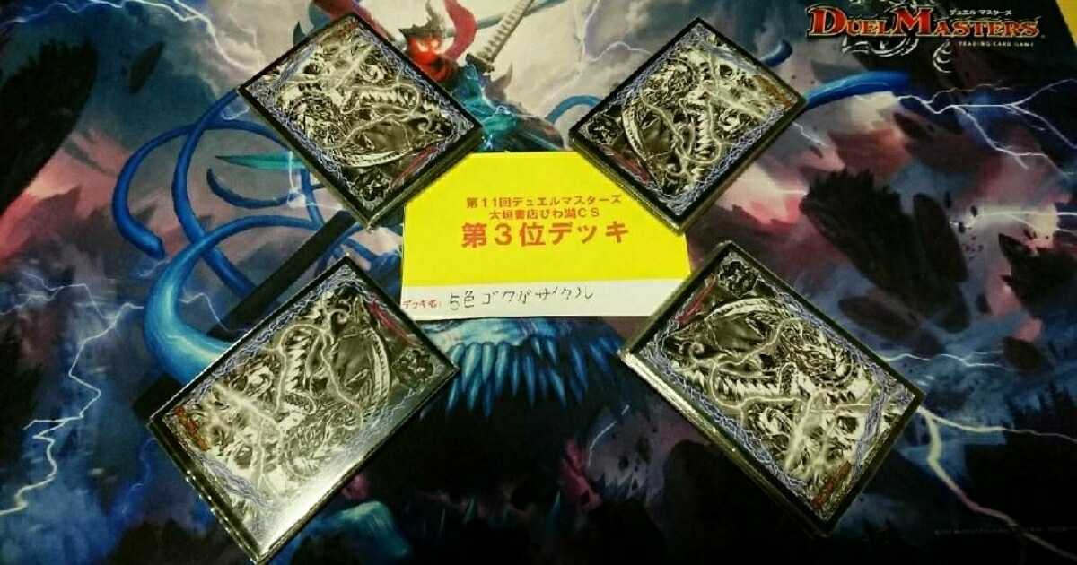 デュエマ オリジナルCS】「第42回 Wolf杯(2024/4/29)」結果