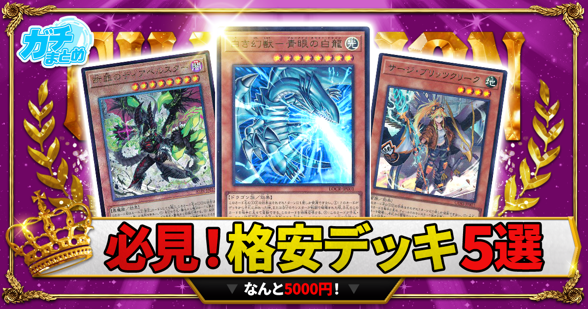 遊戯王　まとめ ガチまとめ - 遊戯王OCG情報サイト