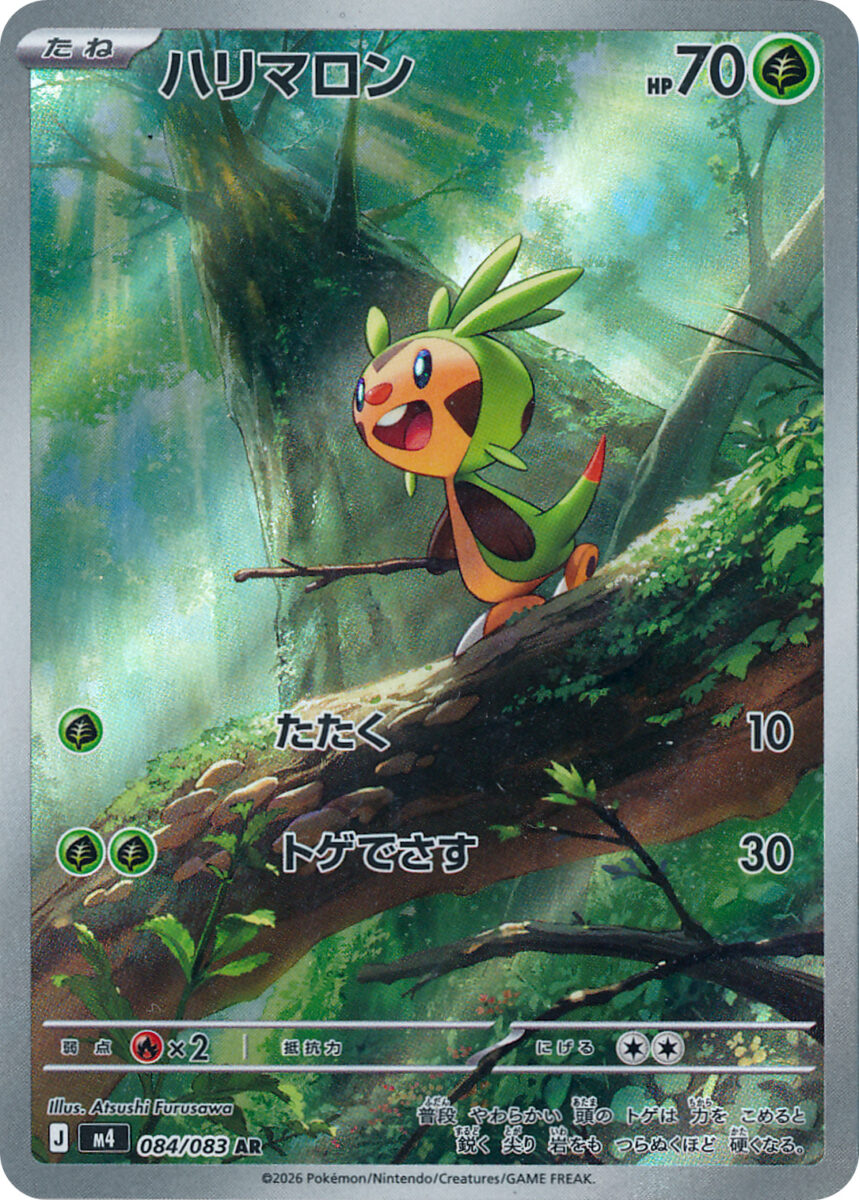 ハリマロン（AR）のカード画像