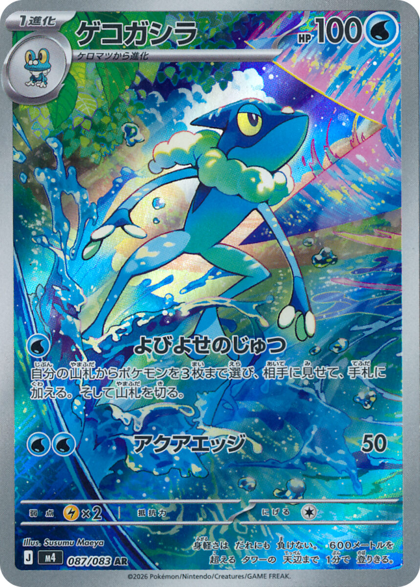 ゲコガシラ（AR）のカード画像