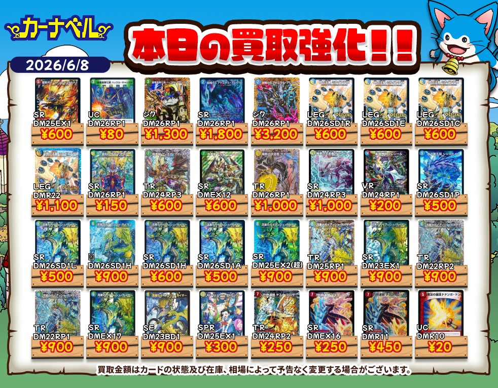 2026年6月最新】デュエマ高額買取中カード一覧【郵送/まとめ買取/買取