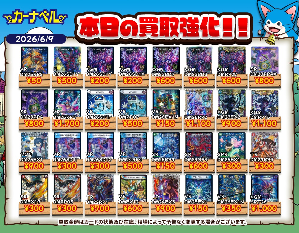2026年6月最新】デュエマ高額買取中カード一覧【郵送/まとめ買取/買取