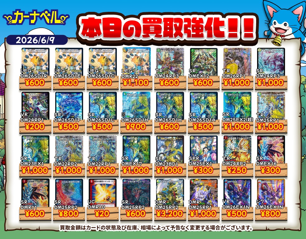 2026年6月最新】デュエマ高額買取中カード一覧【郵送/まとめ買取/買取