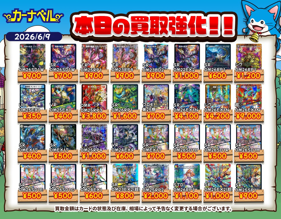 2026年6月最新】デュエマ高額買取中カード一覧【郵送/まとめ買取/買取
