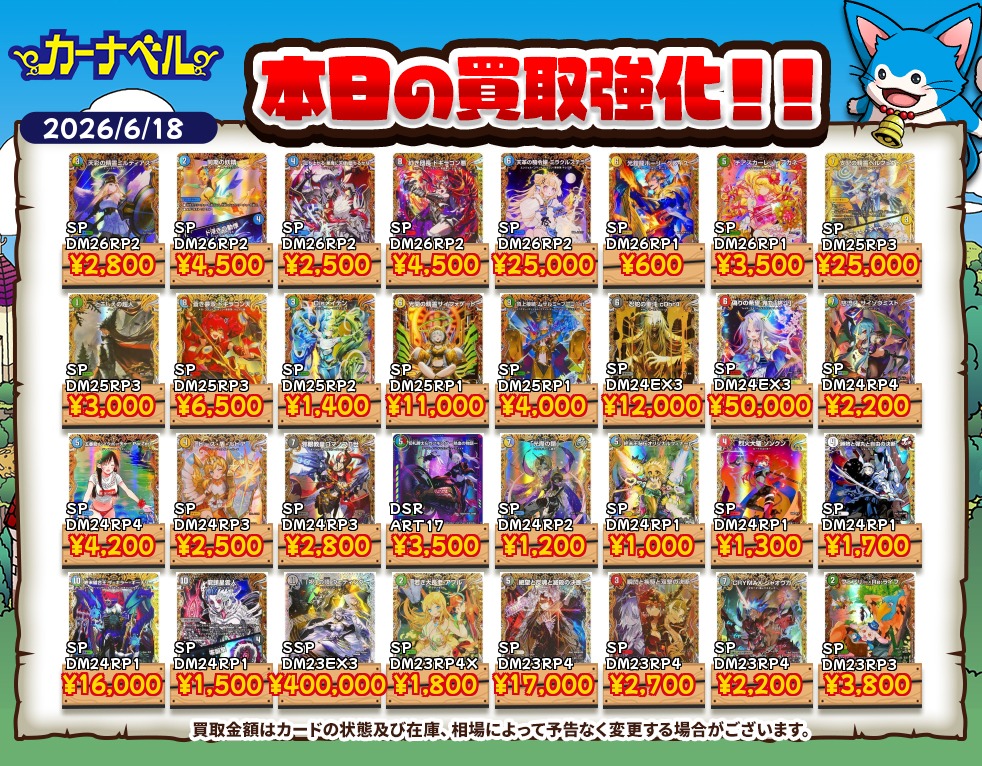 2026年6月最新】デュエマ高額買取中カード一覧【郵送/まとめ買取/買取