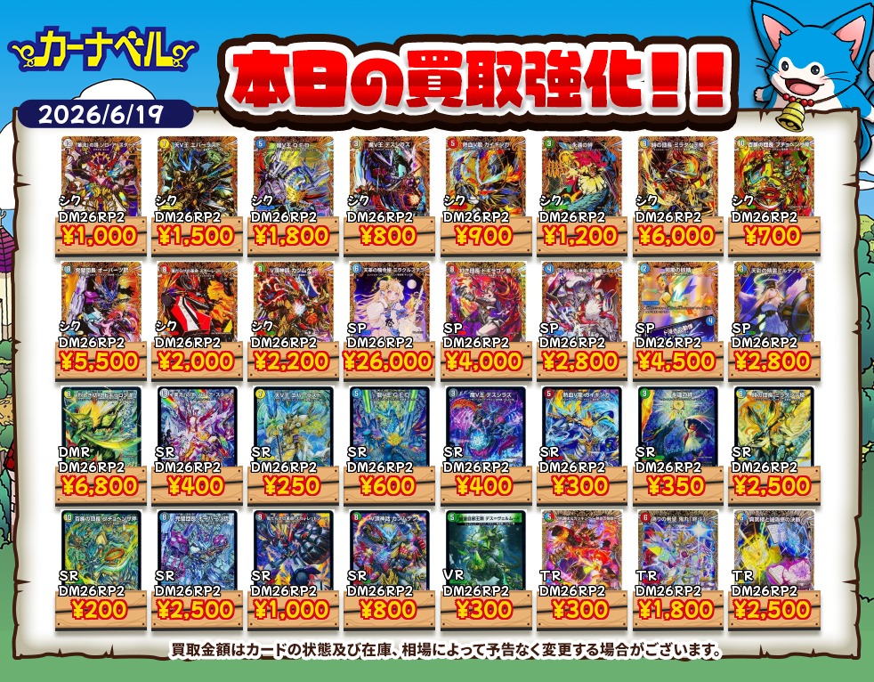 2026年6月最新】デュエマ高額買取中カード一覧【郵送/まとめ買取/買取