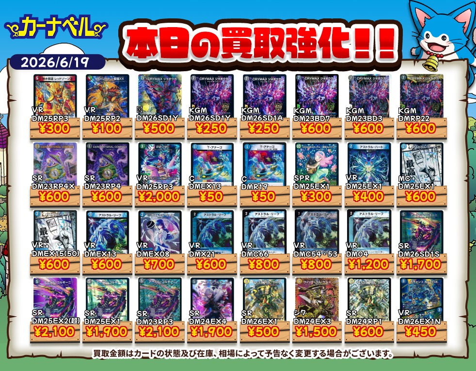2026年6月最新】デュエマ高額買取中カード一覧【郵送/まとめ買取/買取