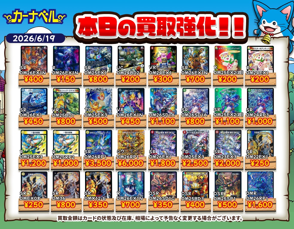 2026年6月最新】デュエマ高額買取中カード一覧【郵送/まとめ買取/買取
