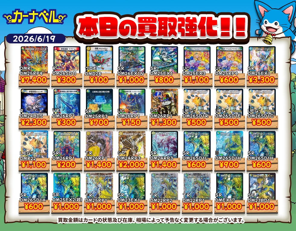 2026年6月最新】デュエマ高額買取中カード一覧【郵送/まとめ買取/買取