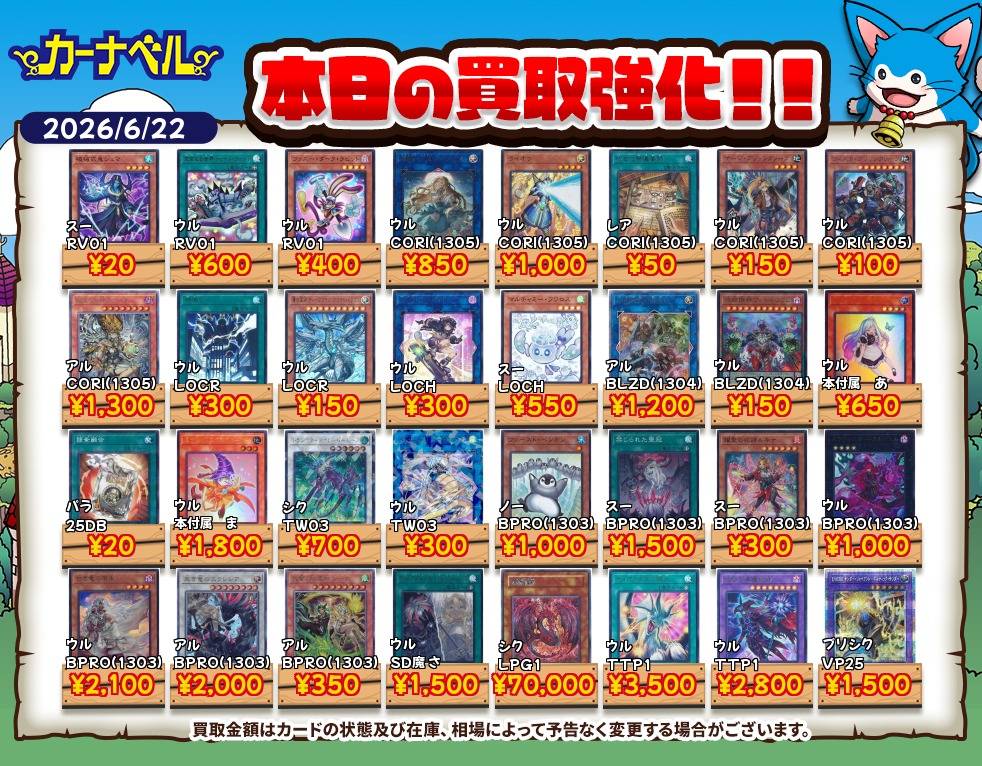 2026年6月】遊戯王カード高額買取中一覧【郵送/まとめ買取/買取表/相場