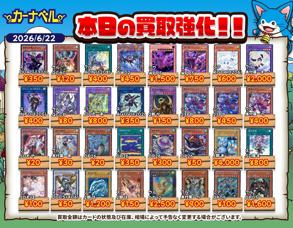 2026年6月】遊戯王カード高額買取中一覧【郵送/まとめ買取/買取表/相場