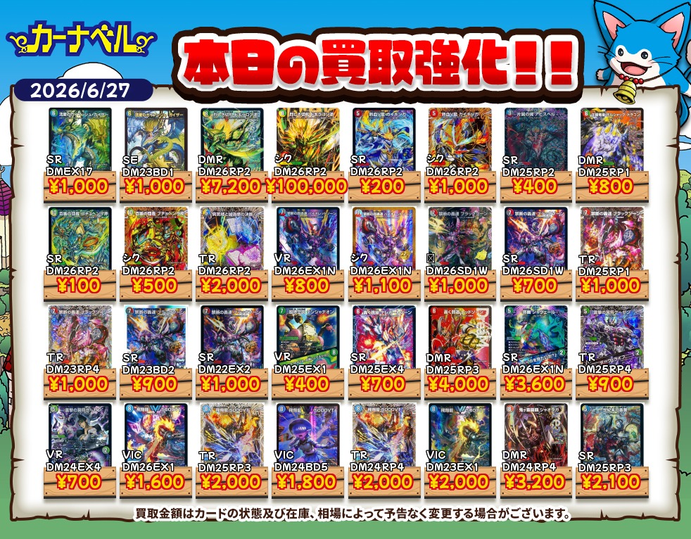 2026年6月最新】デュエマ高額買取中カード一覧【郵送/まとめ買取/買取