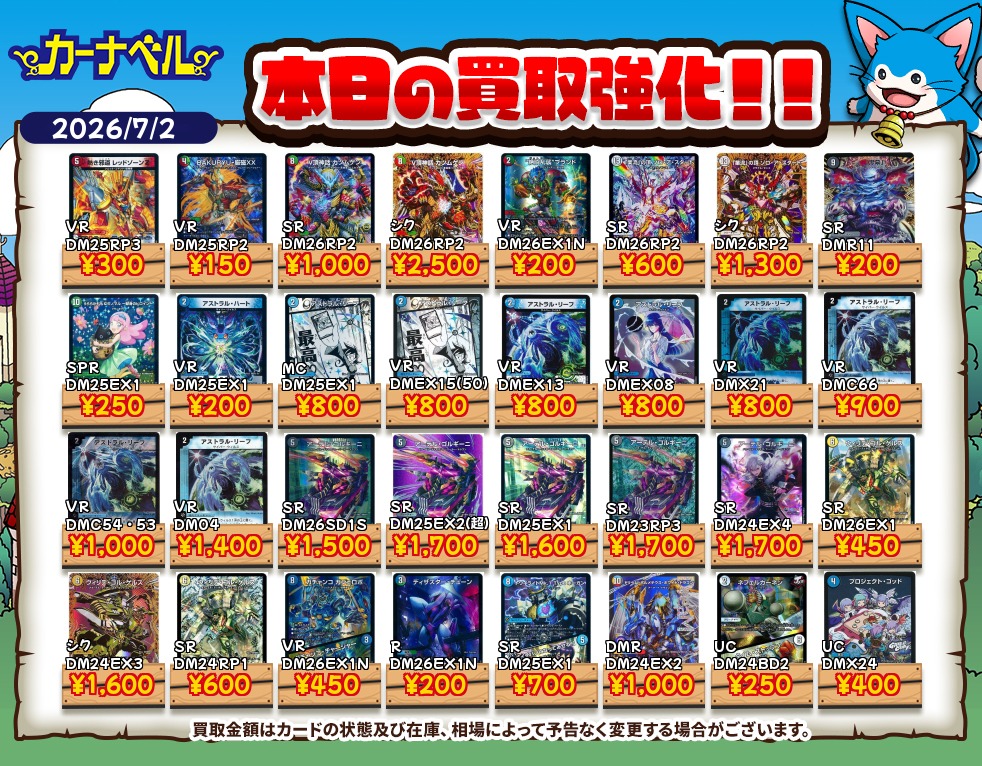 2026年7月最新】デュエマ高額買取中カード一覧【郵送/まとめ買取/買取