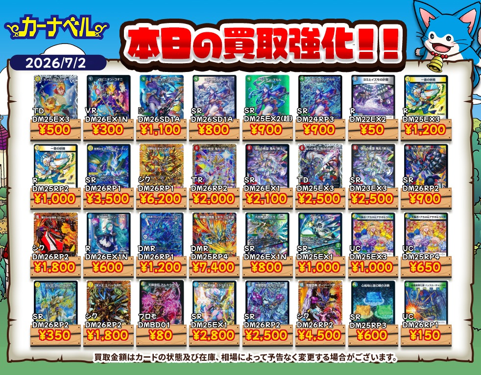 2026年7月最新】デュエマ高額買取中カード一覧【郵送/まとめ買取/買取