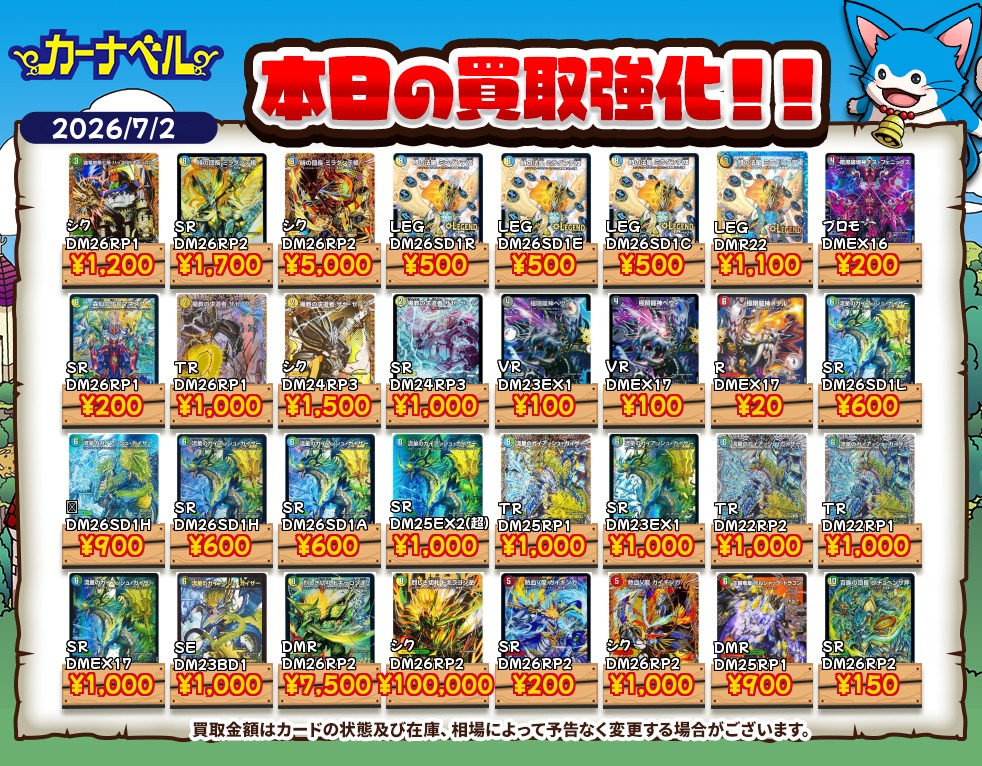 2026年7月最新】デュエマ高額買取中カード一覧【郵送/まとめ買取/買取