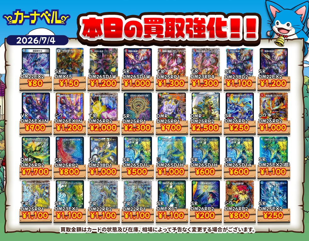 2026年7月最新】デュエマ高額買取中カード一覧【郵送/まとめ買取/買取