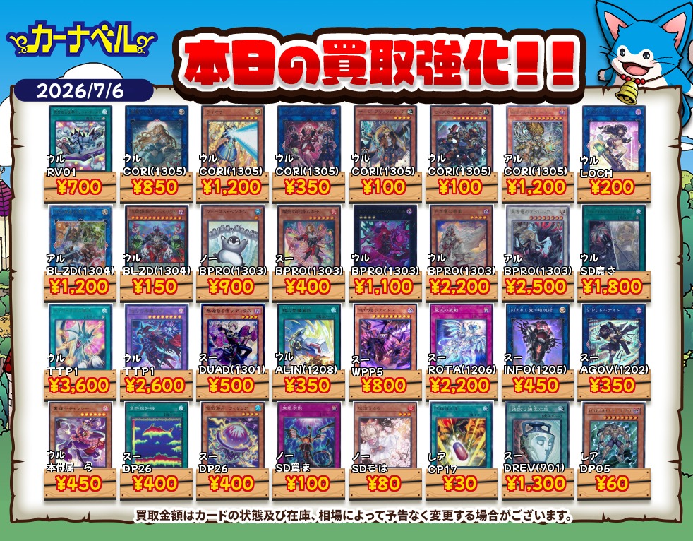 2026年7月6日更新】遊戯王カード高額買取中一覧【郵送/まとめ買取/買取