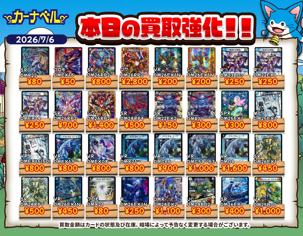 2026年7月最新】デュエマ高額買取中カード一覧【郵送/まとめ買取/買取